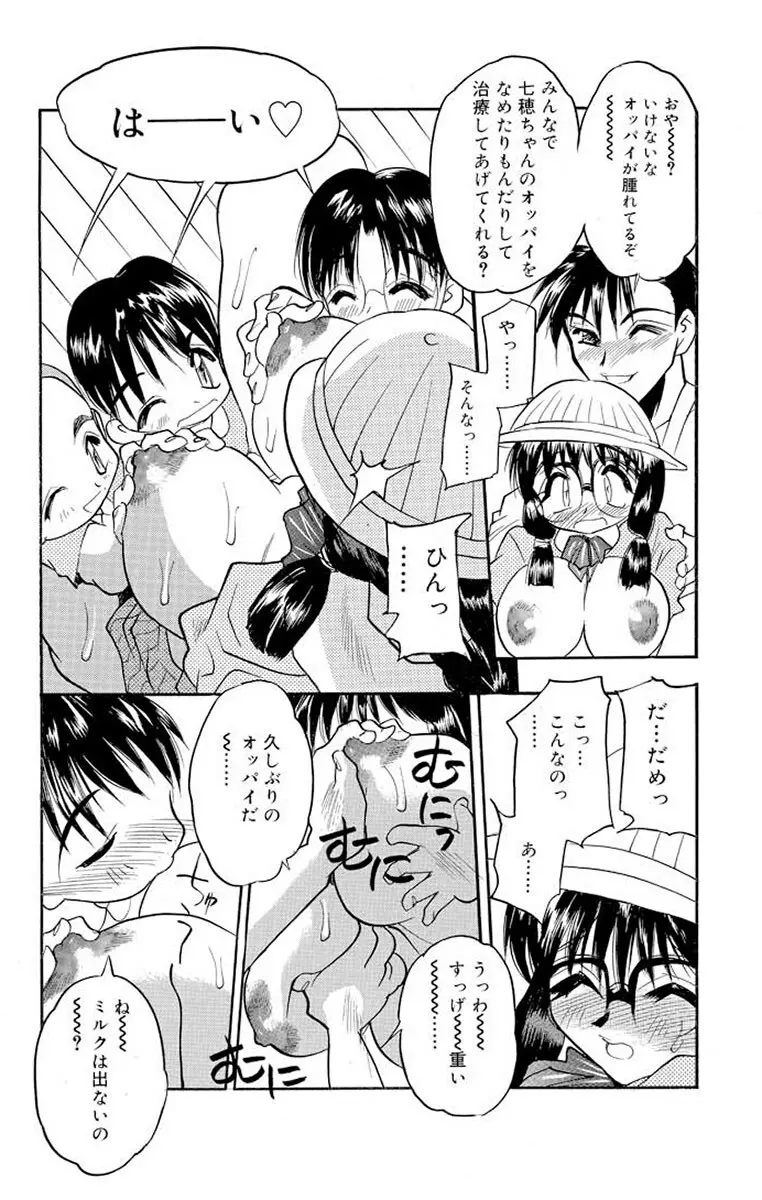 満開ハーレム エロエロ管理人さん Page.176