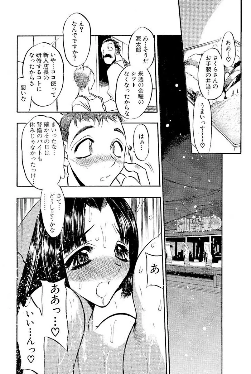 満開ハーレム エロエロ管理人さん Page.21