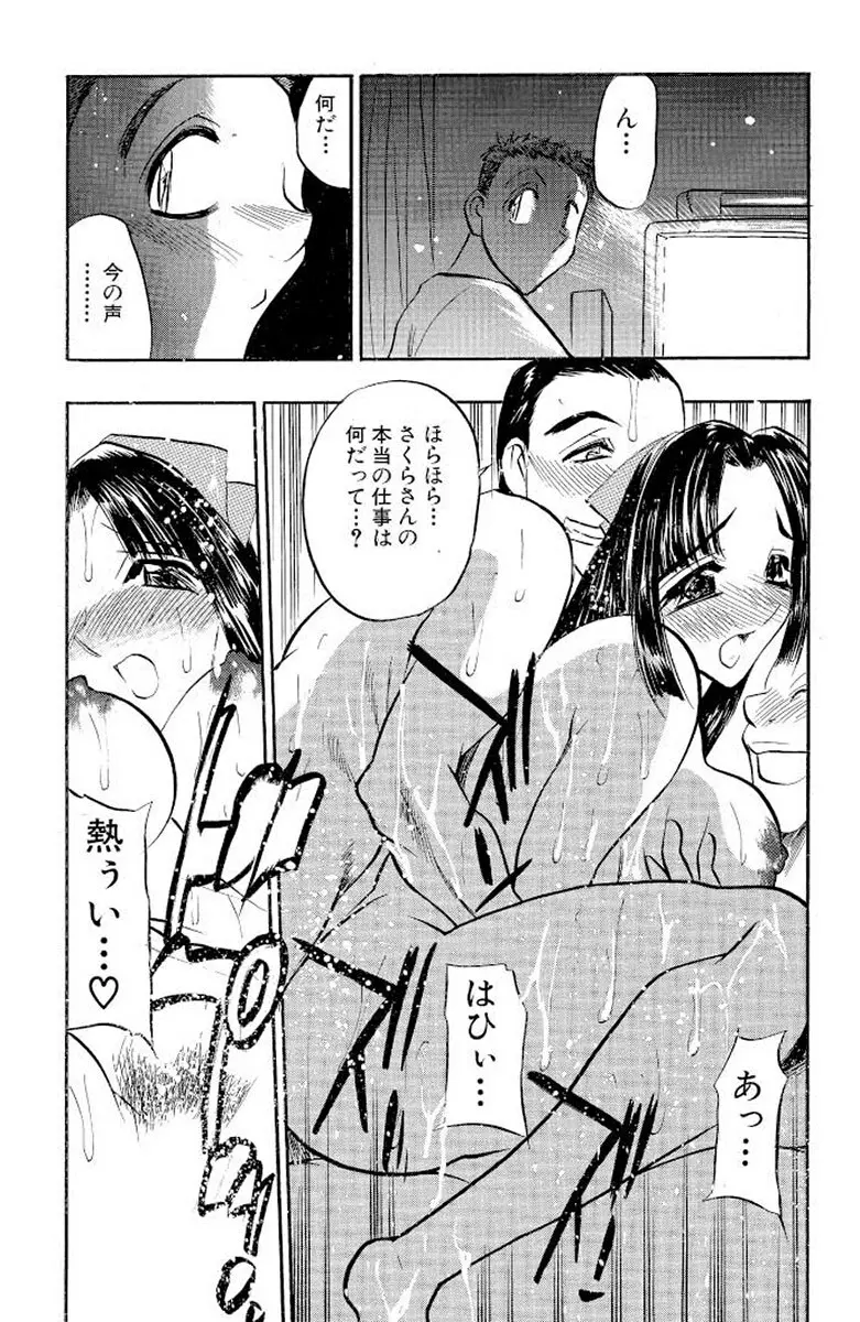 満開ハーレム エロエロ管理人さん Page.34