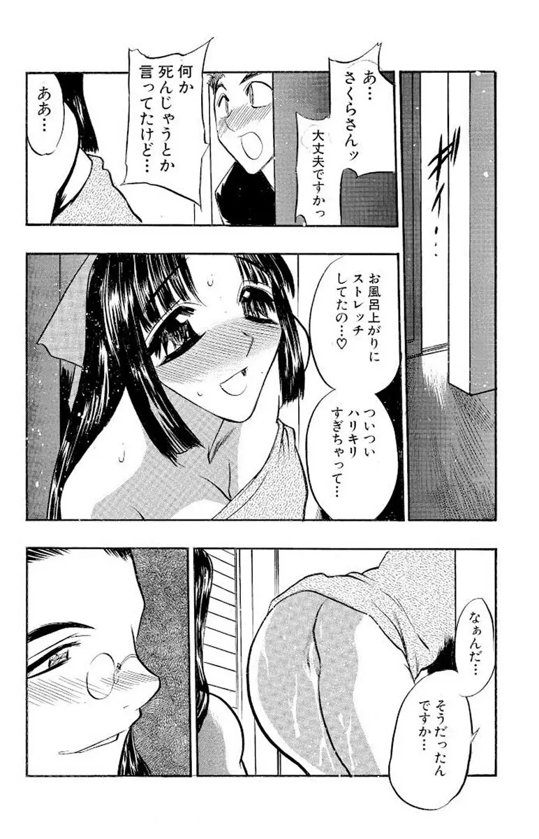 満開ハーレム エロエロ管理人さん Page.38