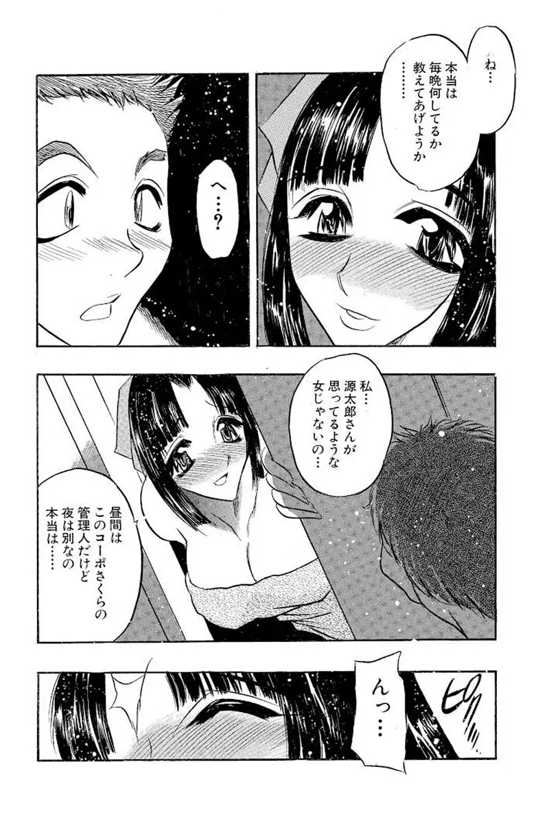 満開ハーレム エロエロ管理人さん Page.41