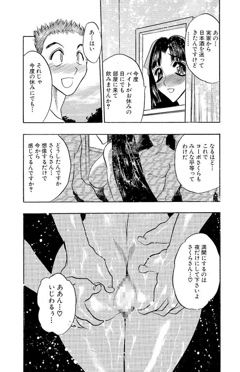 満開ハーレム エロエロ管理人さん Page.59