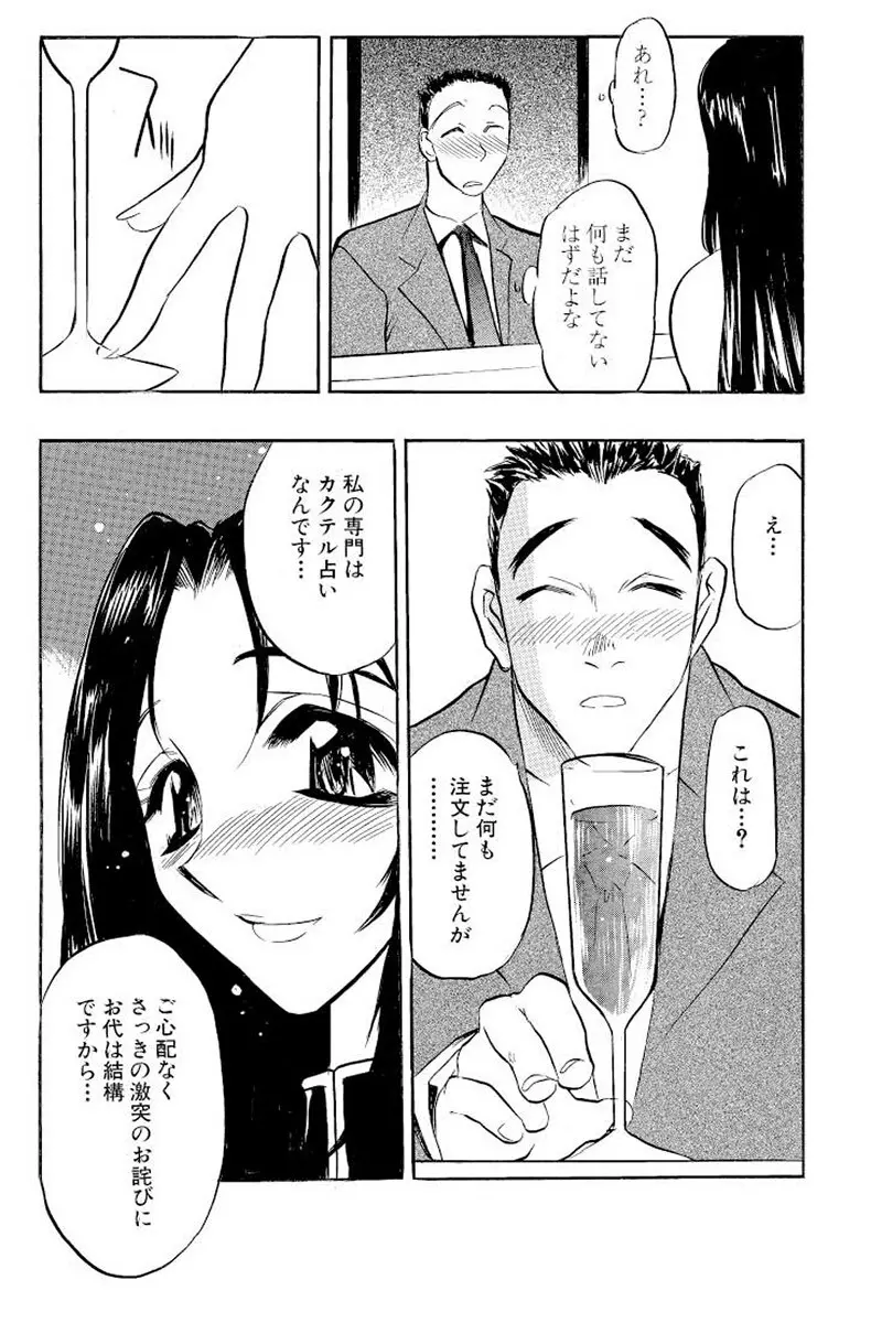 満開ハーレム エロエロ管理人さん Page.67