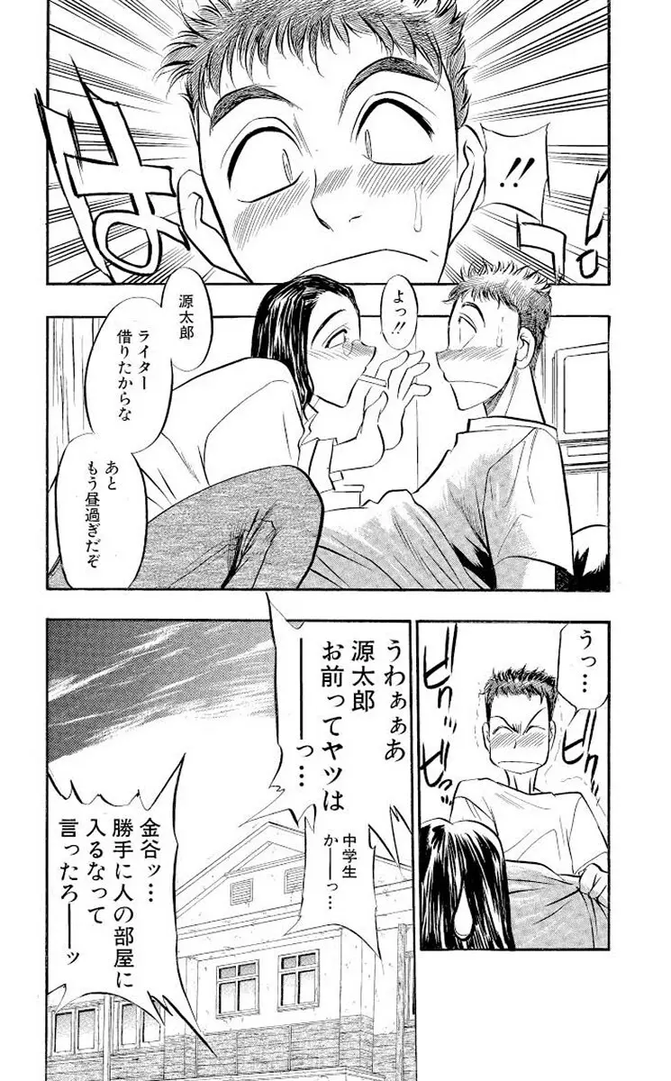 満開ハーレム エロエロ管理人さん Page.7