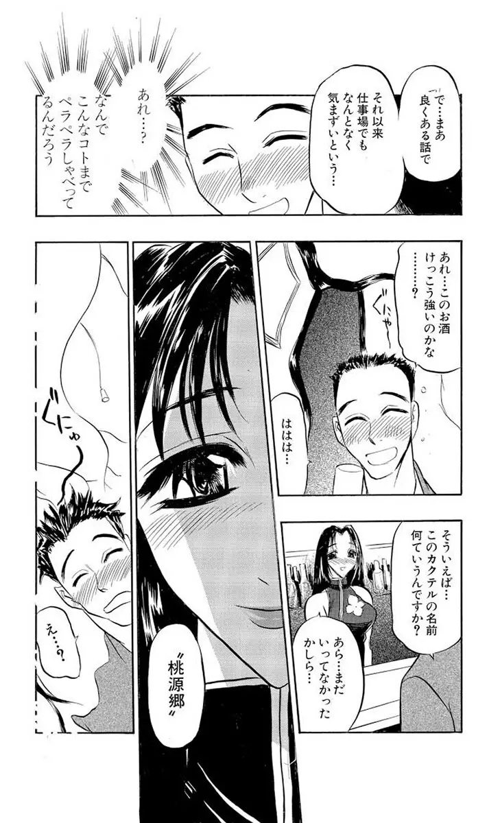 満開ハーレム エロエロ管理人さん Page.70