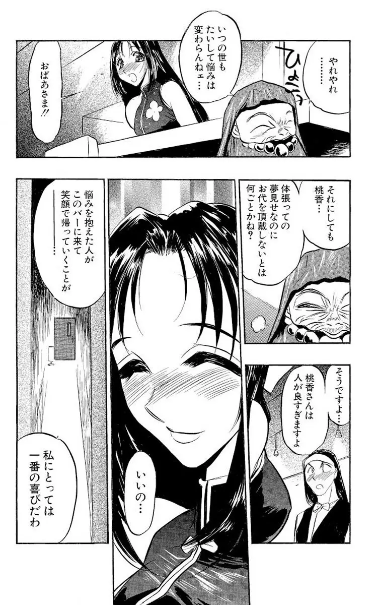 満開ハーレム エロエロ管理人さん Page.81