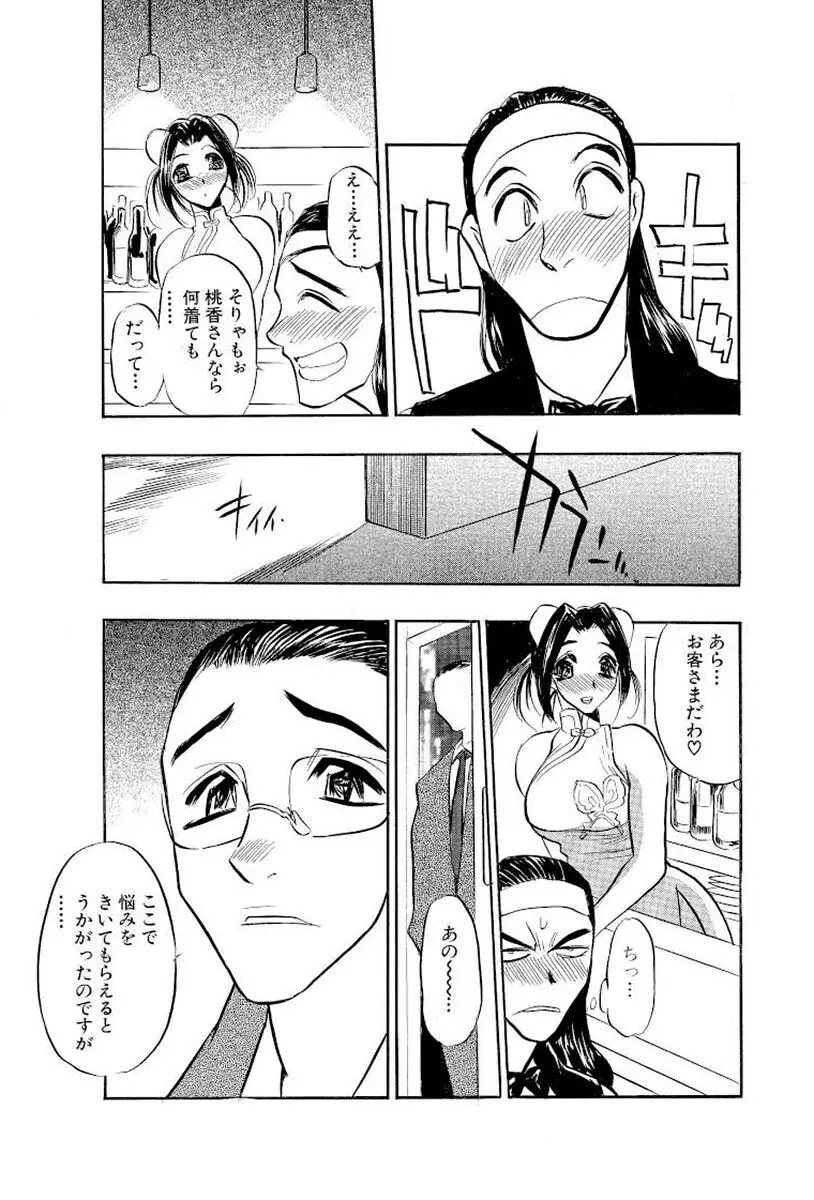 満開ハーレム エロエロ管理人さん Page.84