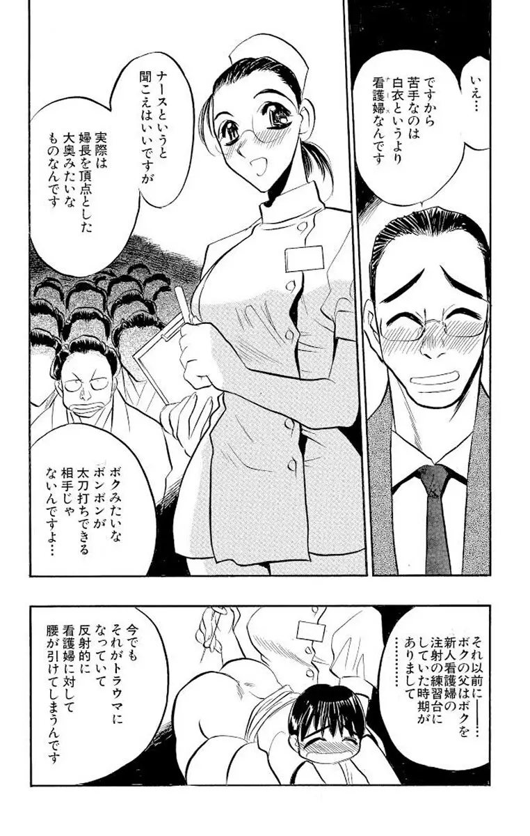 満開ハーレム エロエロ管理人さん Page.88