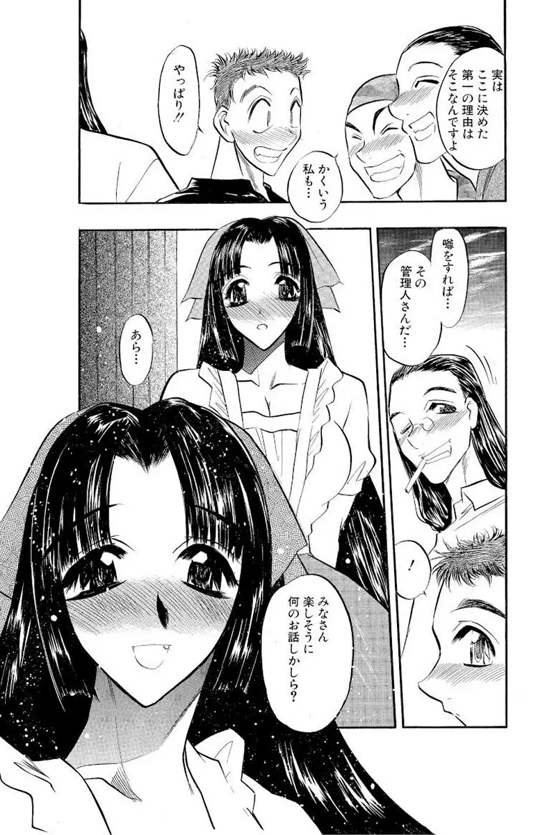 満開ハーレム エロエロ管理人さん Page.9