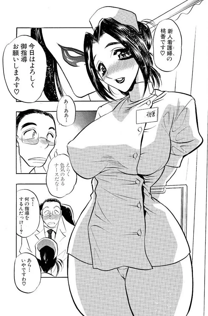 満開ハーレム エロエロ管理人さん Page.91