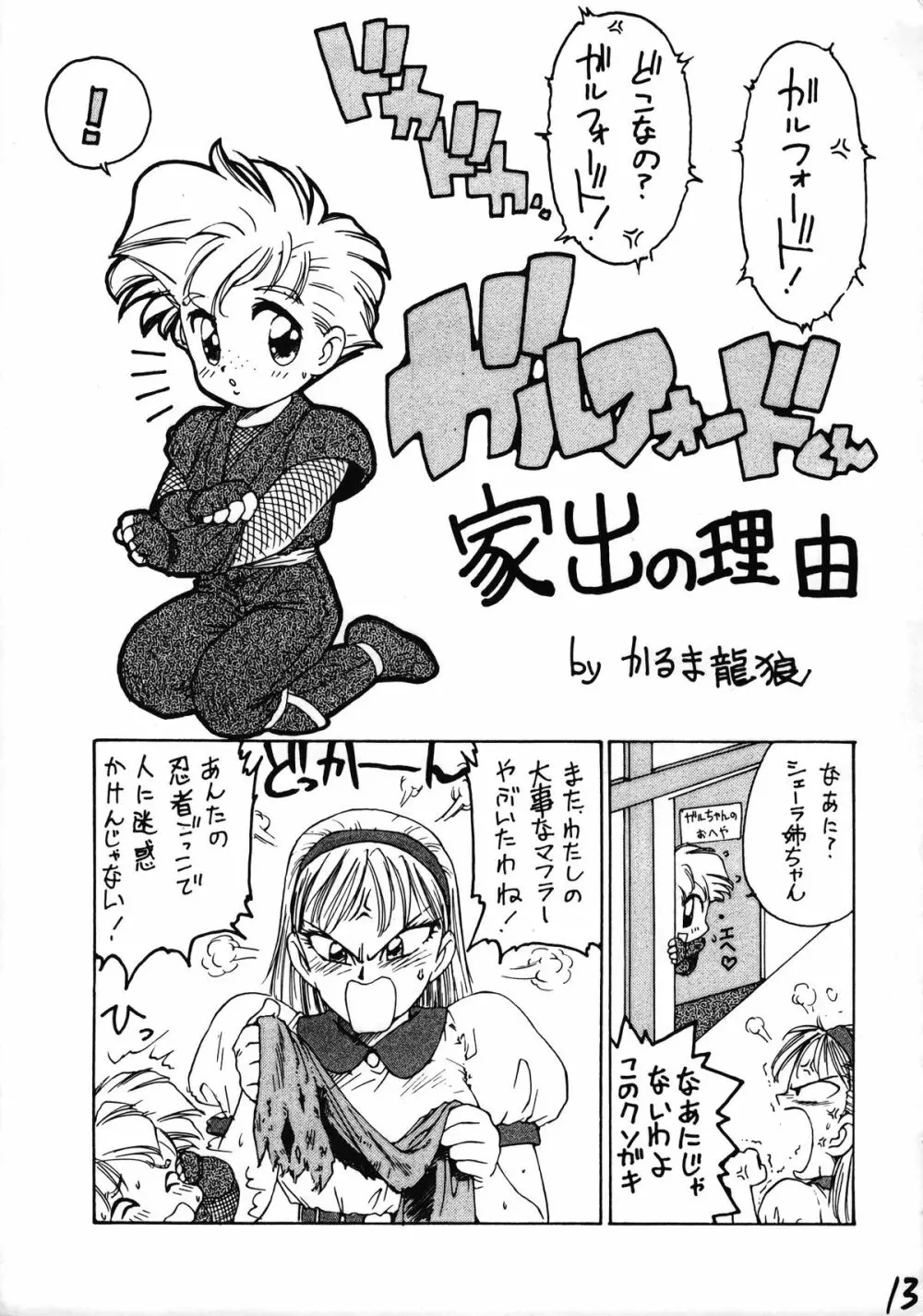 いけない！男の子本 BOY'S・H・BOOK2 Page.14