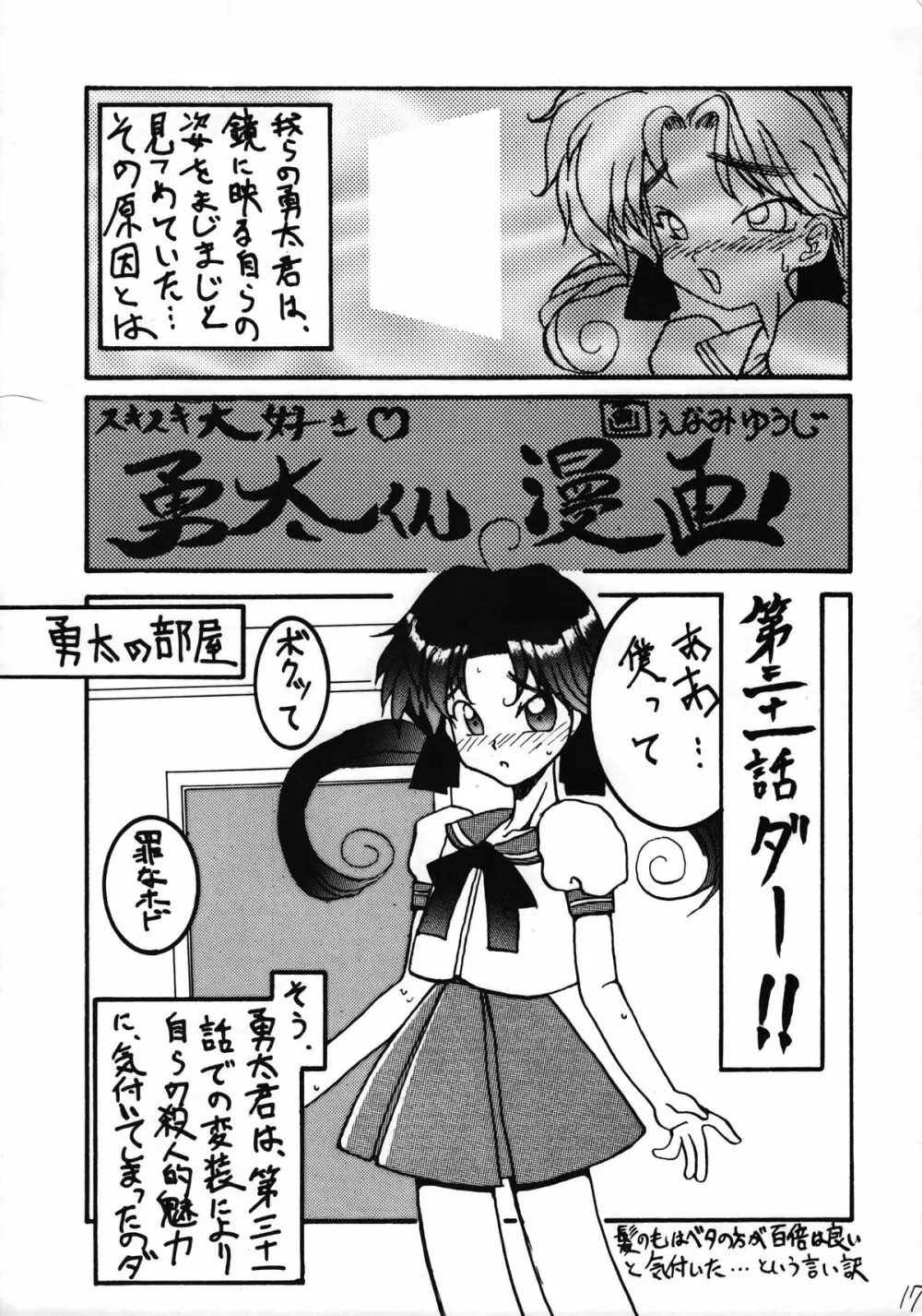 いけない！男の子本 BOY'S・H・BOOK2 Page.18