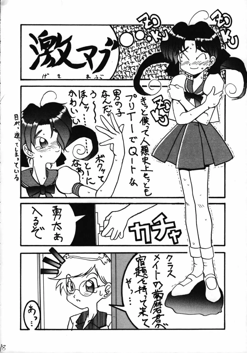 いけない！男の子本 BOY'S・H・BOOK2 Page.19