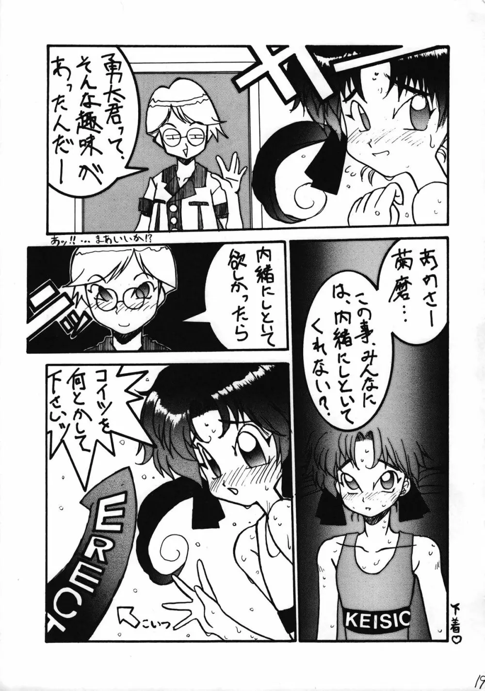 いけない！男の子本 BOY'S・H・BOOK2 Page.20