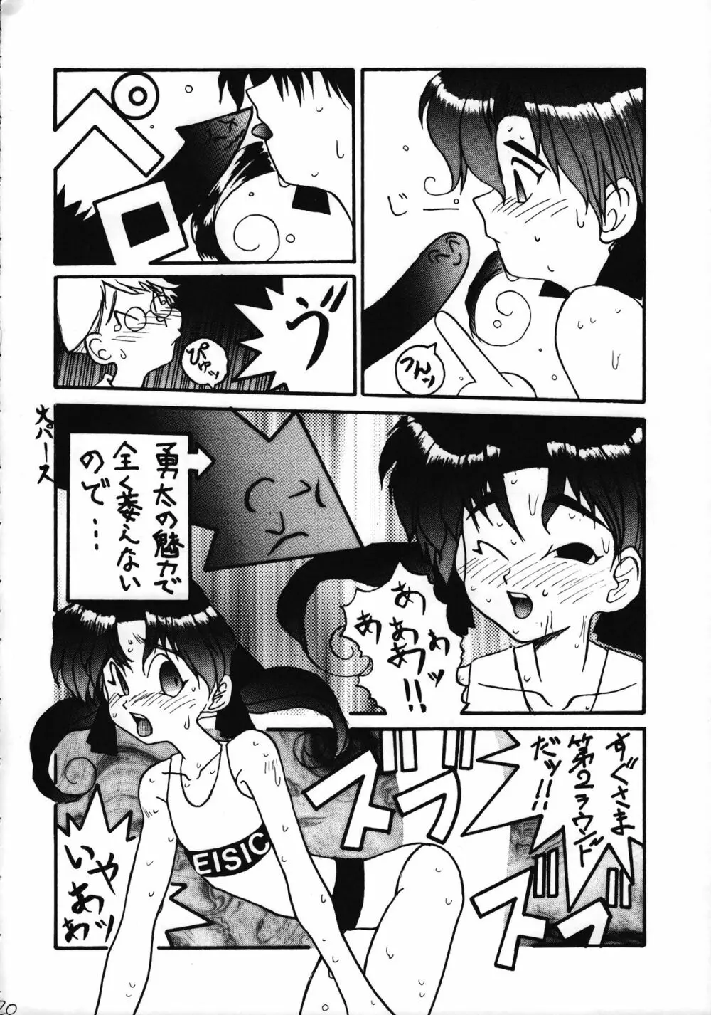 いけない！男の子本 BOY'S・H・BOOK2 Page.21