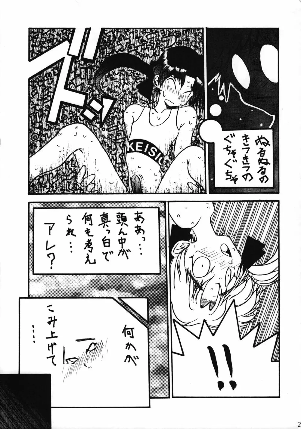 いけない！男の子本 BOY'S・H・BOOK2 Page.22