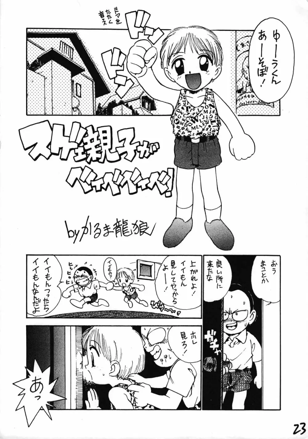 いけない！男の子本 BOY'S・H・BOOK2 Page.24