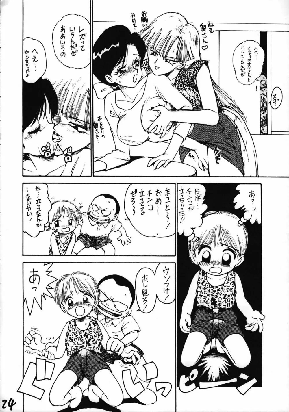 いけない！男の子本 BOY'S・H・BOOK2 Page.25