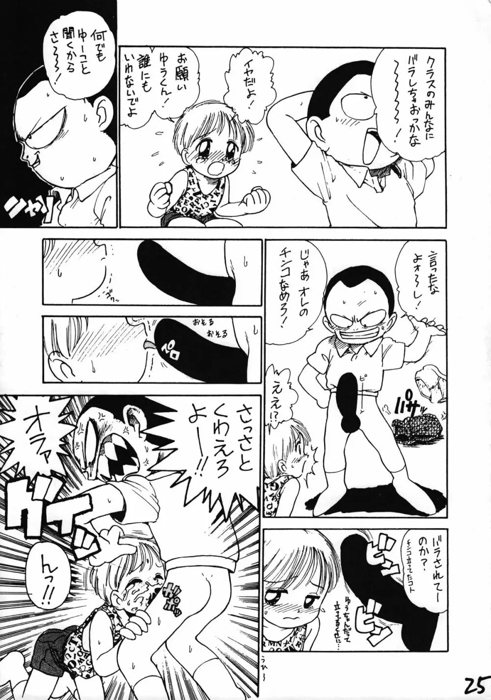 いけない！男の子本 BOY'S・H・BOOK2 Page.26