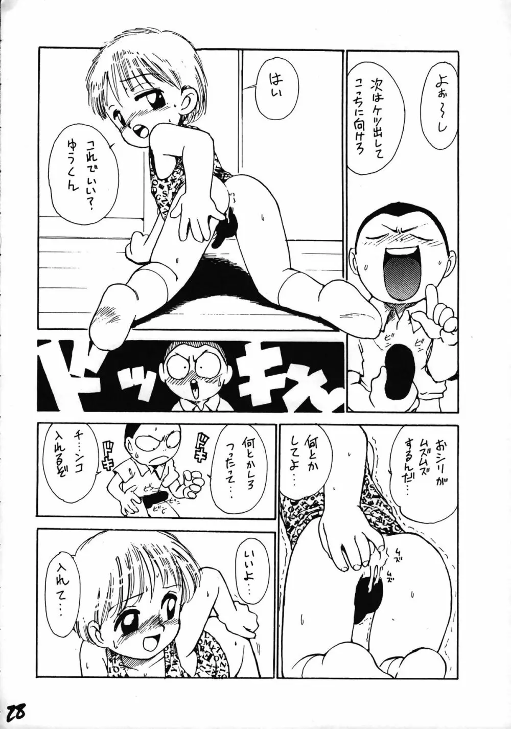 いけない！男の子本 BOY'S・H・BOOK2 Page.29