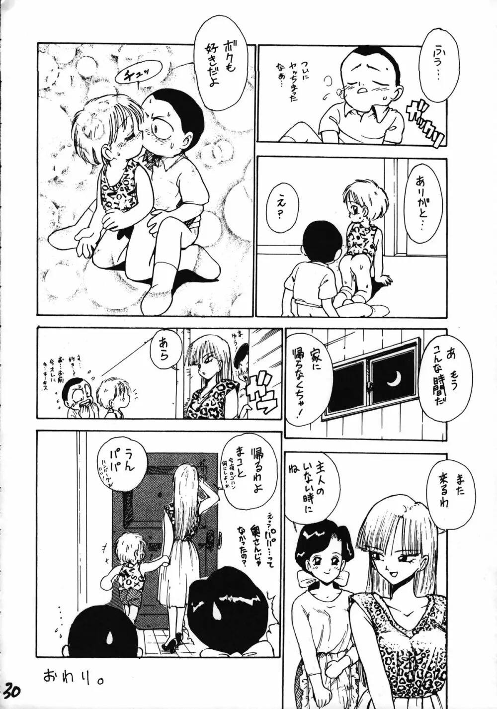 いけない！男の子本 BOY'S・H・BOOK2 Page.31