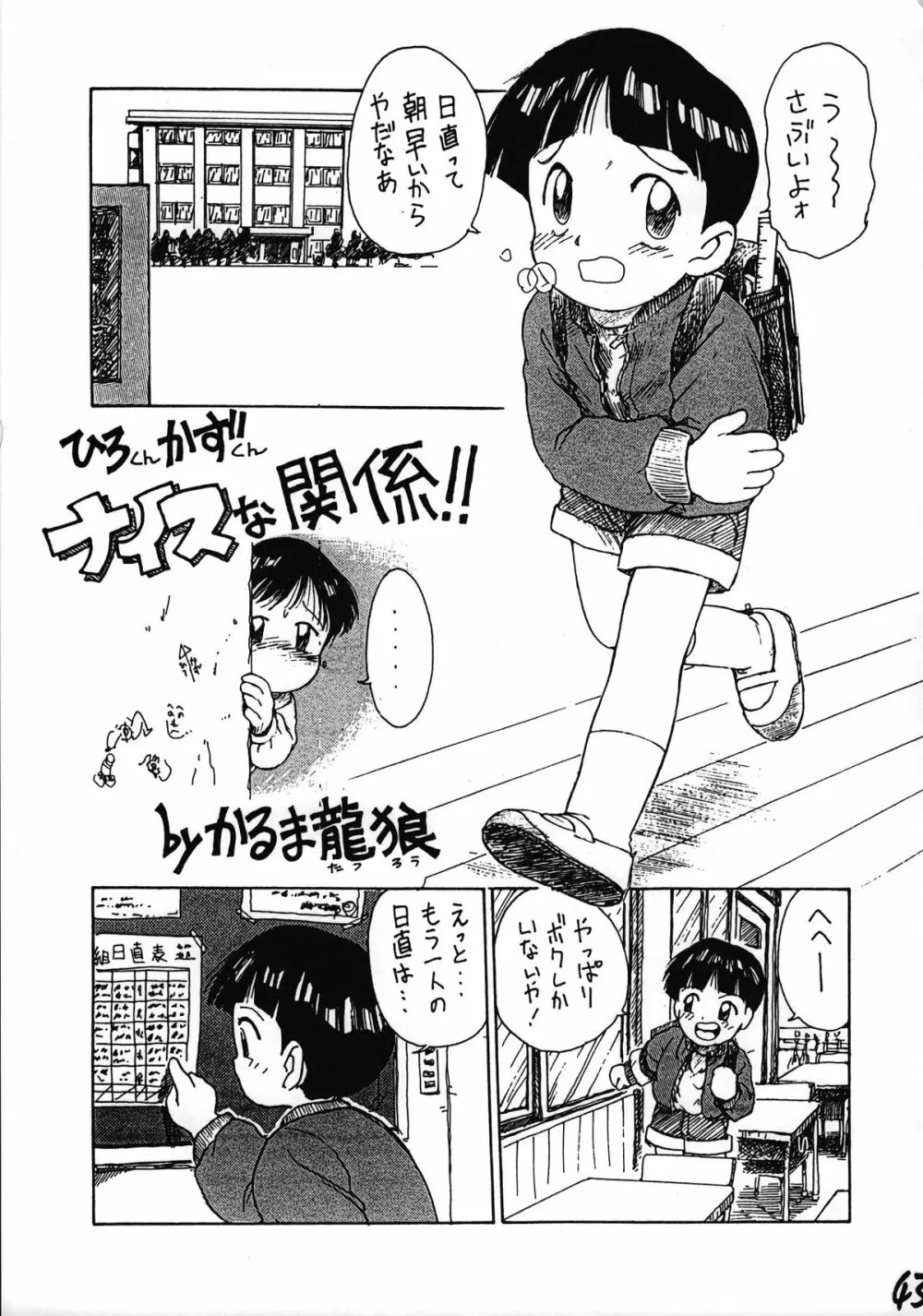 いけない！男の子本 BOY'S・H・BOOK2 Page.44