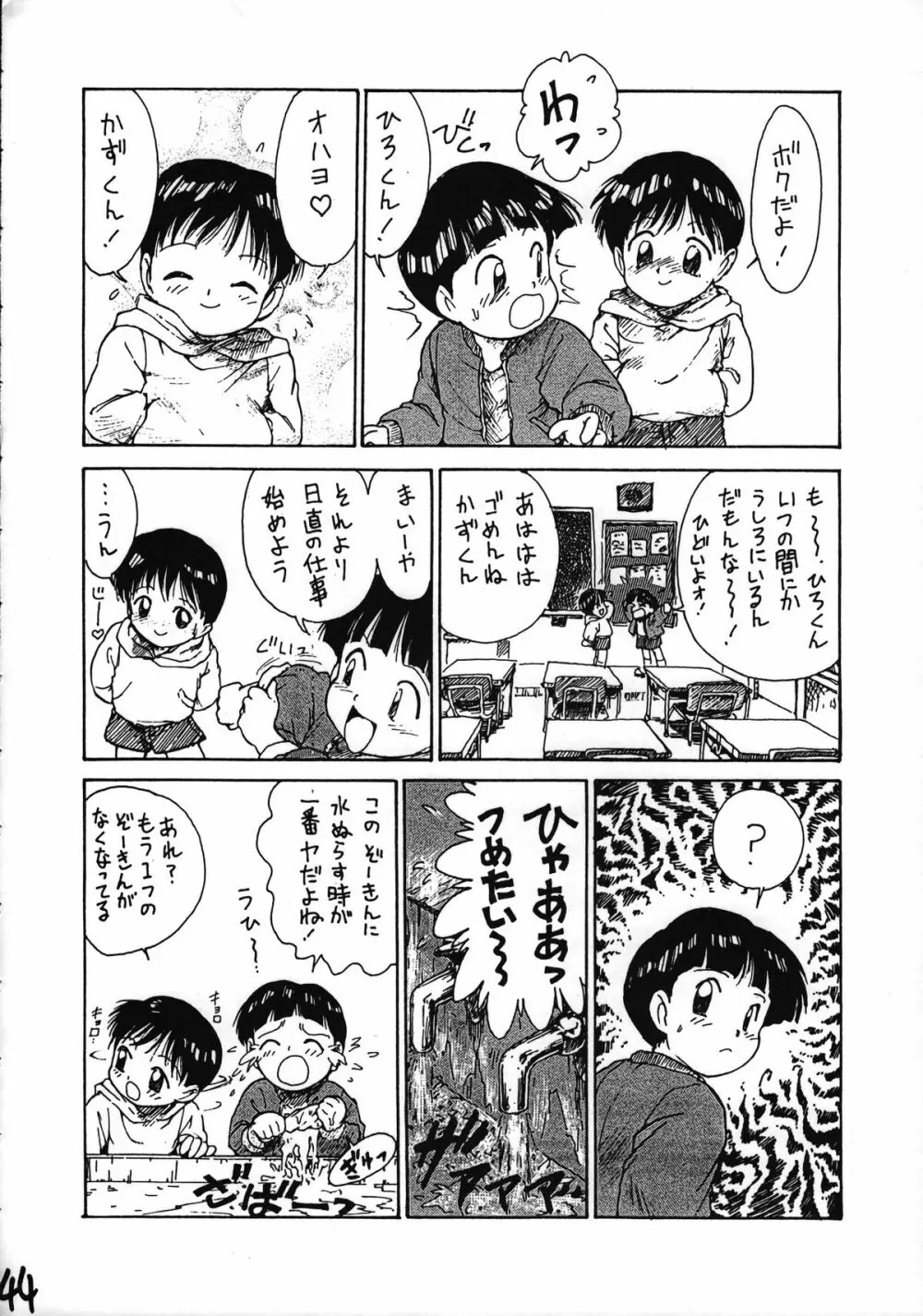 いけない！男の子本 BOY'S・H・BOOK2 Page.45