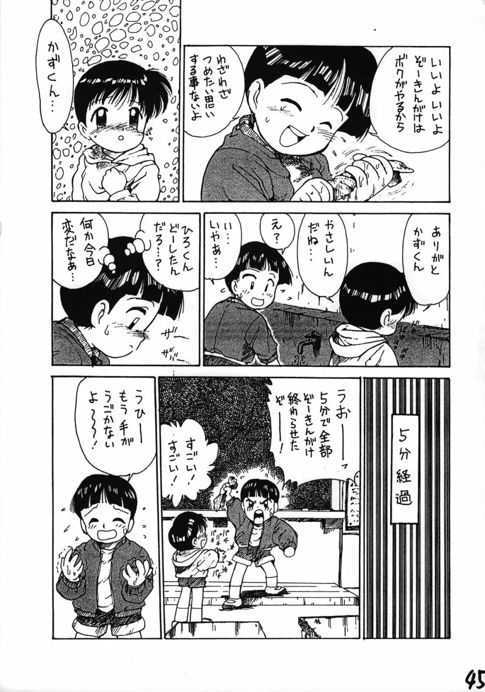 いけない！男の子本 BOY'S・H・BOOK2 Page.46