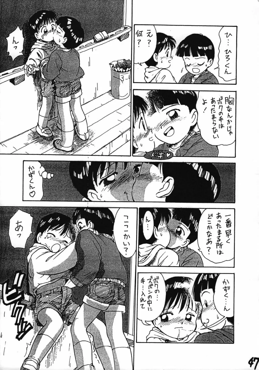 いけない！男の子本 BOY'S・H・BOOK2 Page.48