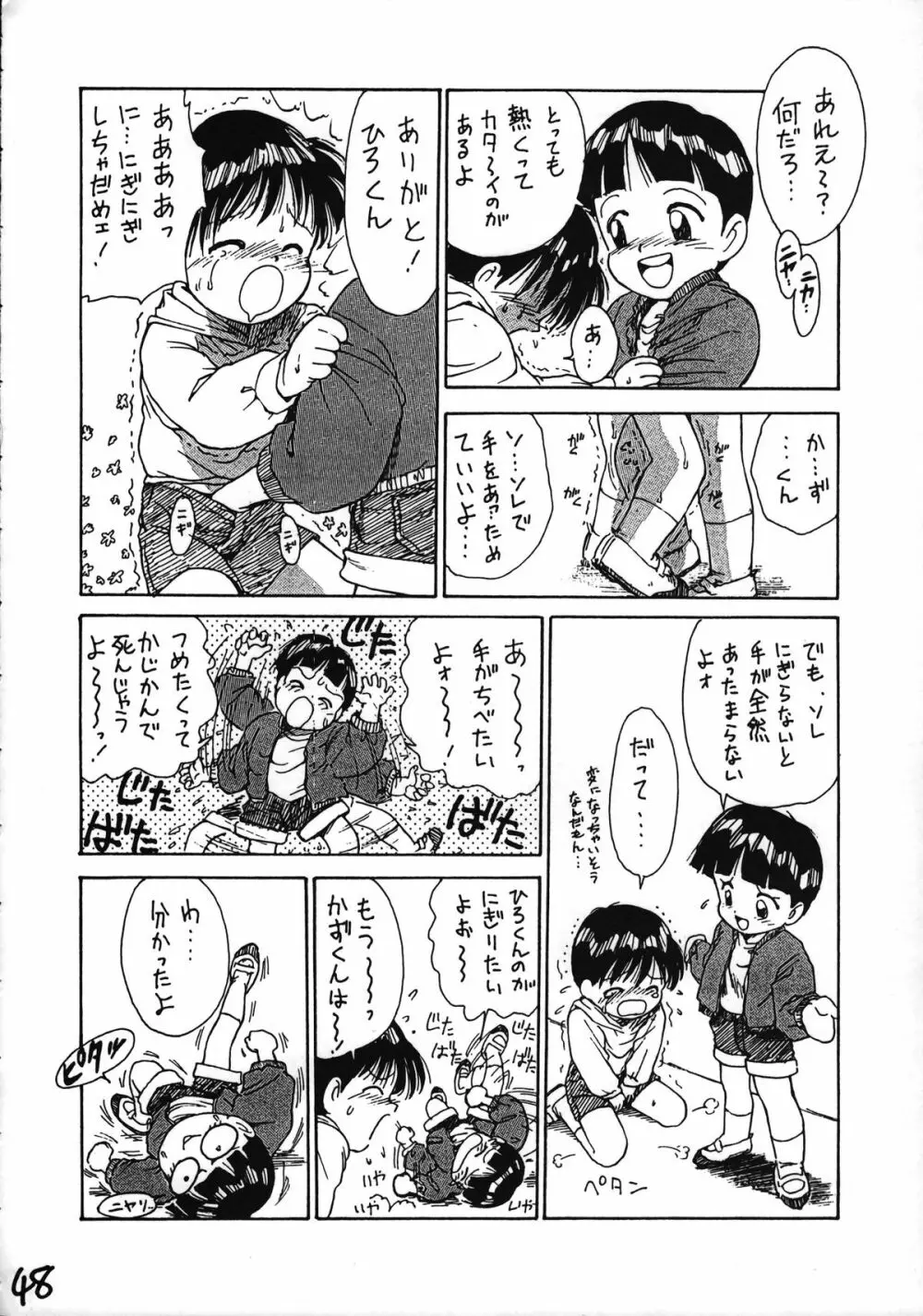 いけない！男の子本 BOY'S・H・BOOK2 Page.49