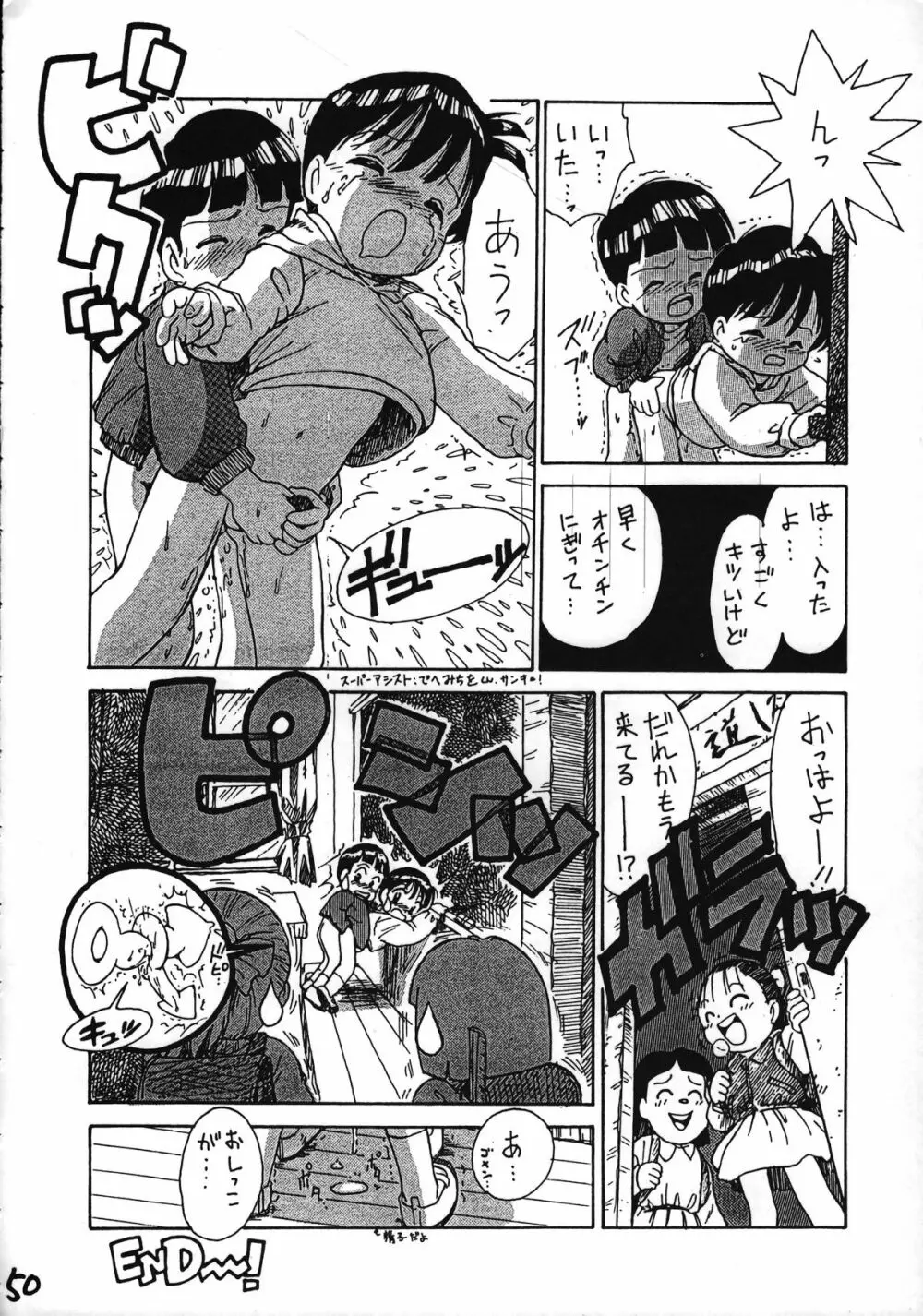 いけない！男の子本 BOY'S・H・BOOK2 Page.51