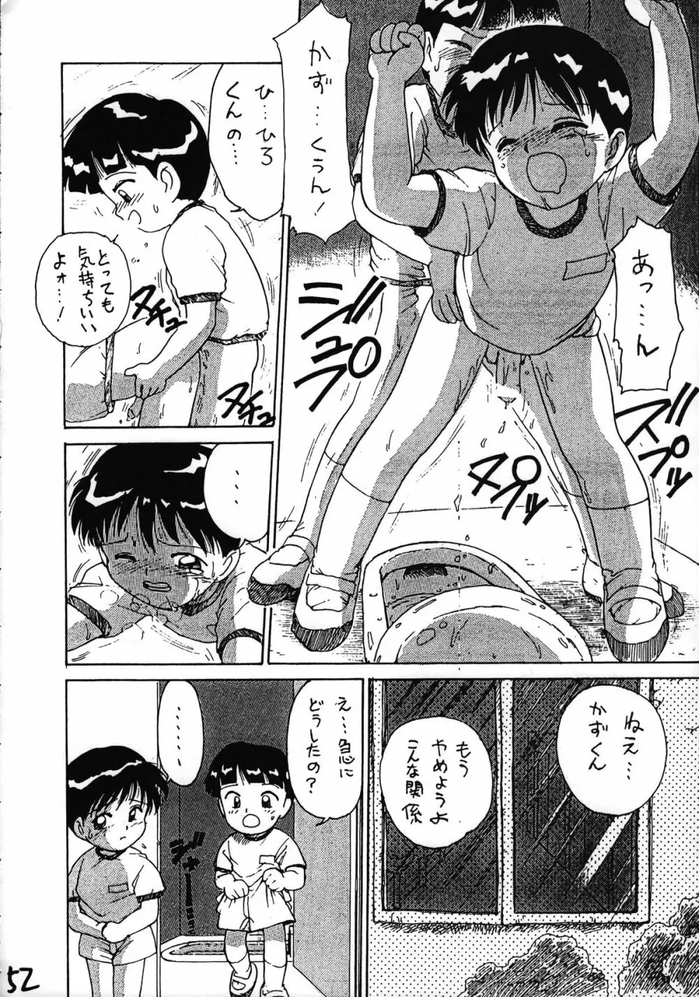 いけない！男の子本 BOY'S・H・BOOK2 Page.53