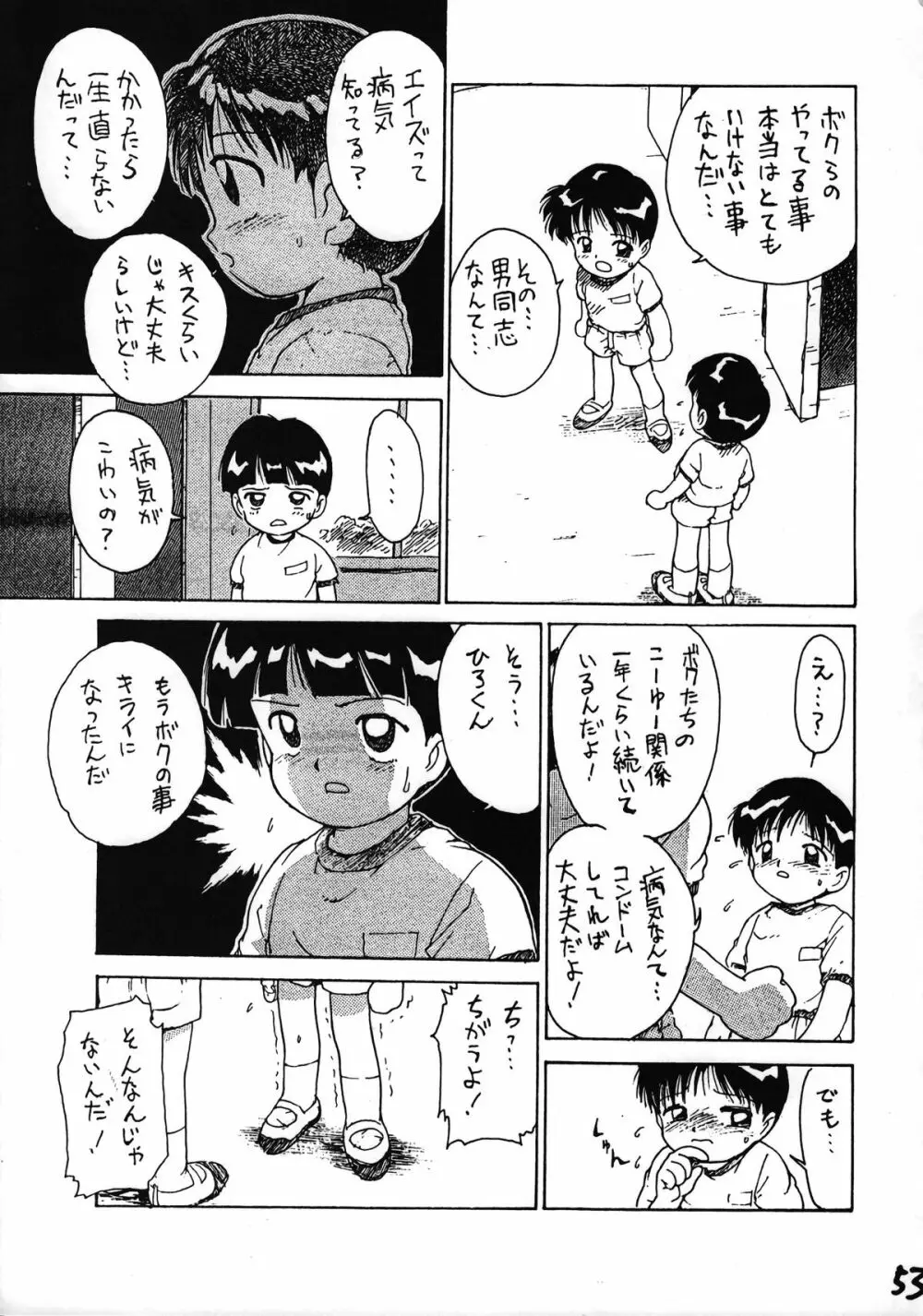 いけない！男の子本 BOY'S・H・BOOK2 Page.54