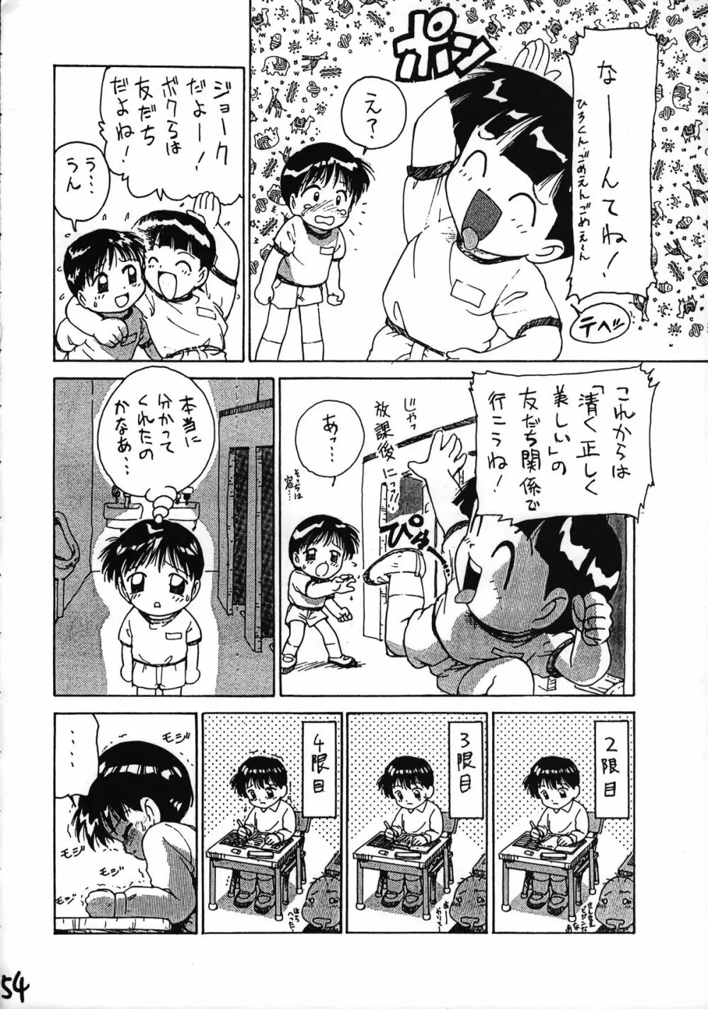 いけない！男の子本 BOY'S・H・BOOK2 Page.55