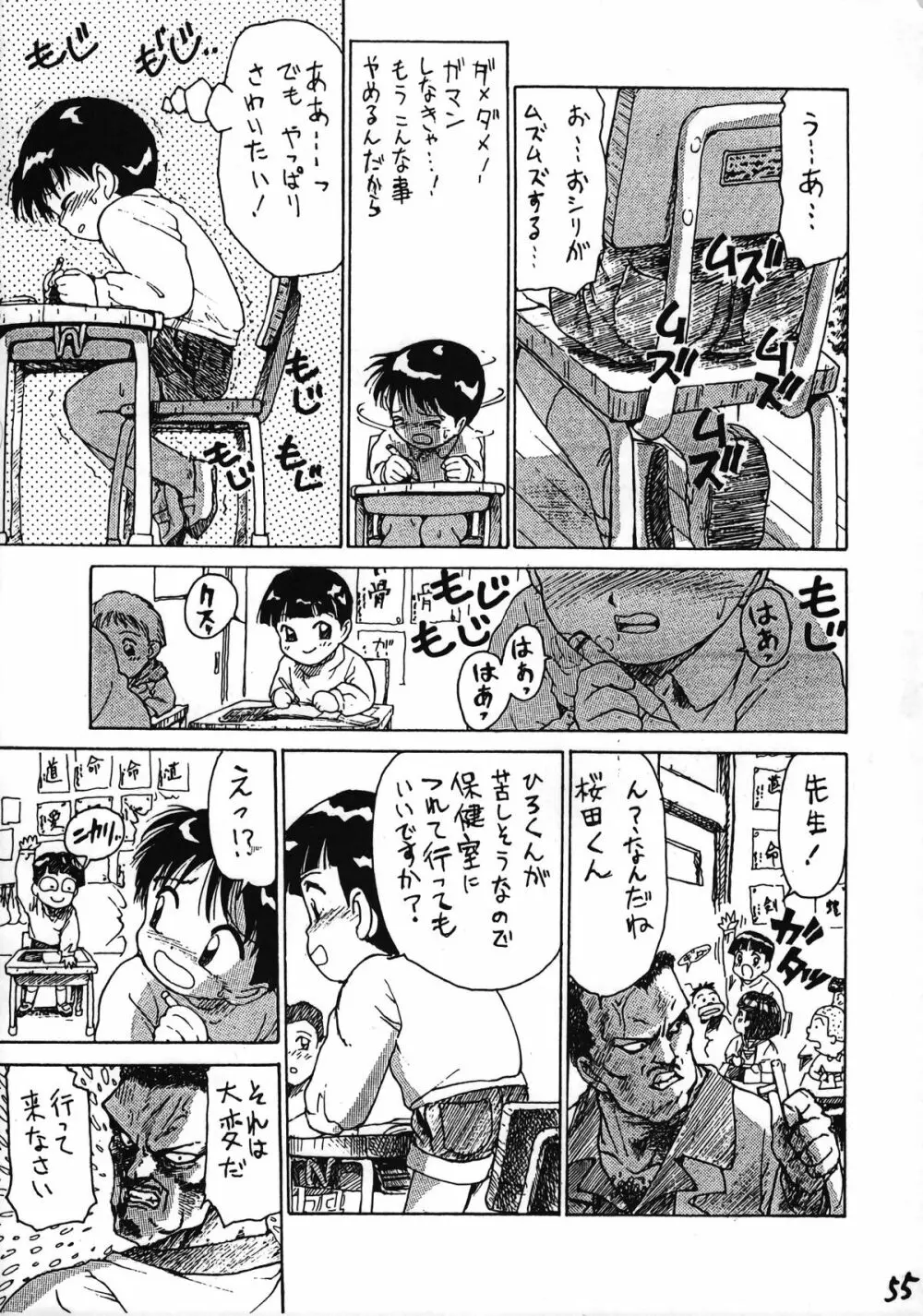 いけない！男の子本 BOY'S・H・BOOK2 Page.56