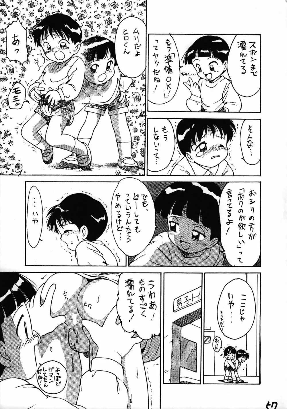 いけない！男の子本 BOY'S・H・BOOK2 Page.58