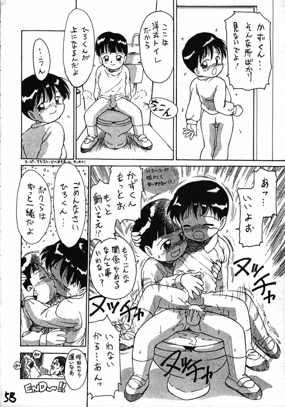 いけない！男の子本 BOY'S・H・BOOK2 Page.59