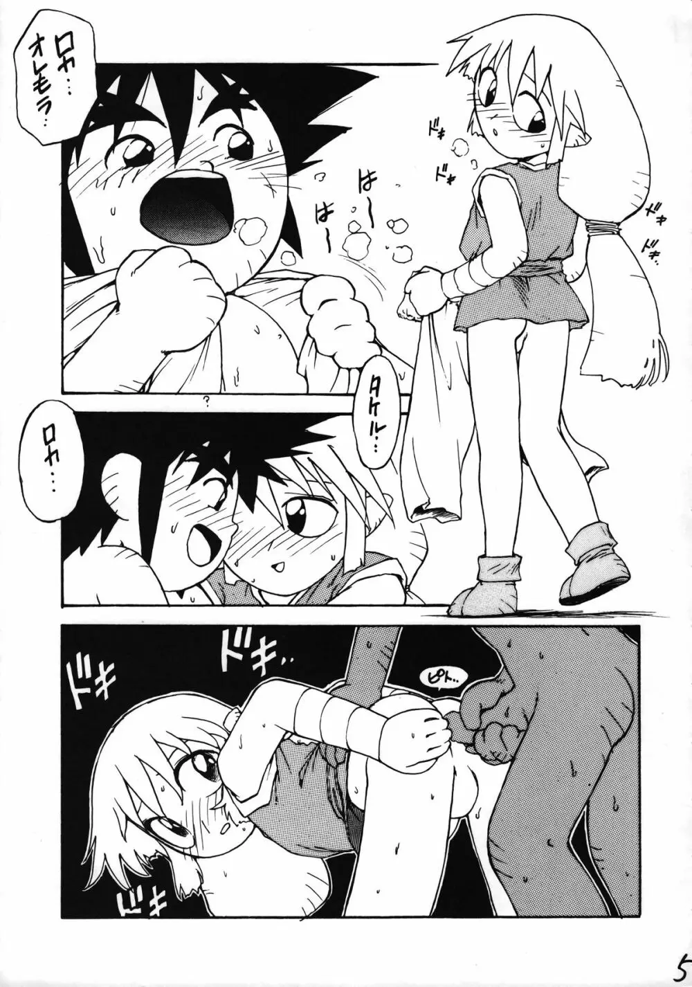 いけない！男の子本 BOY'S・H・BOOK2 Page.6