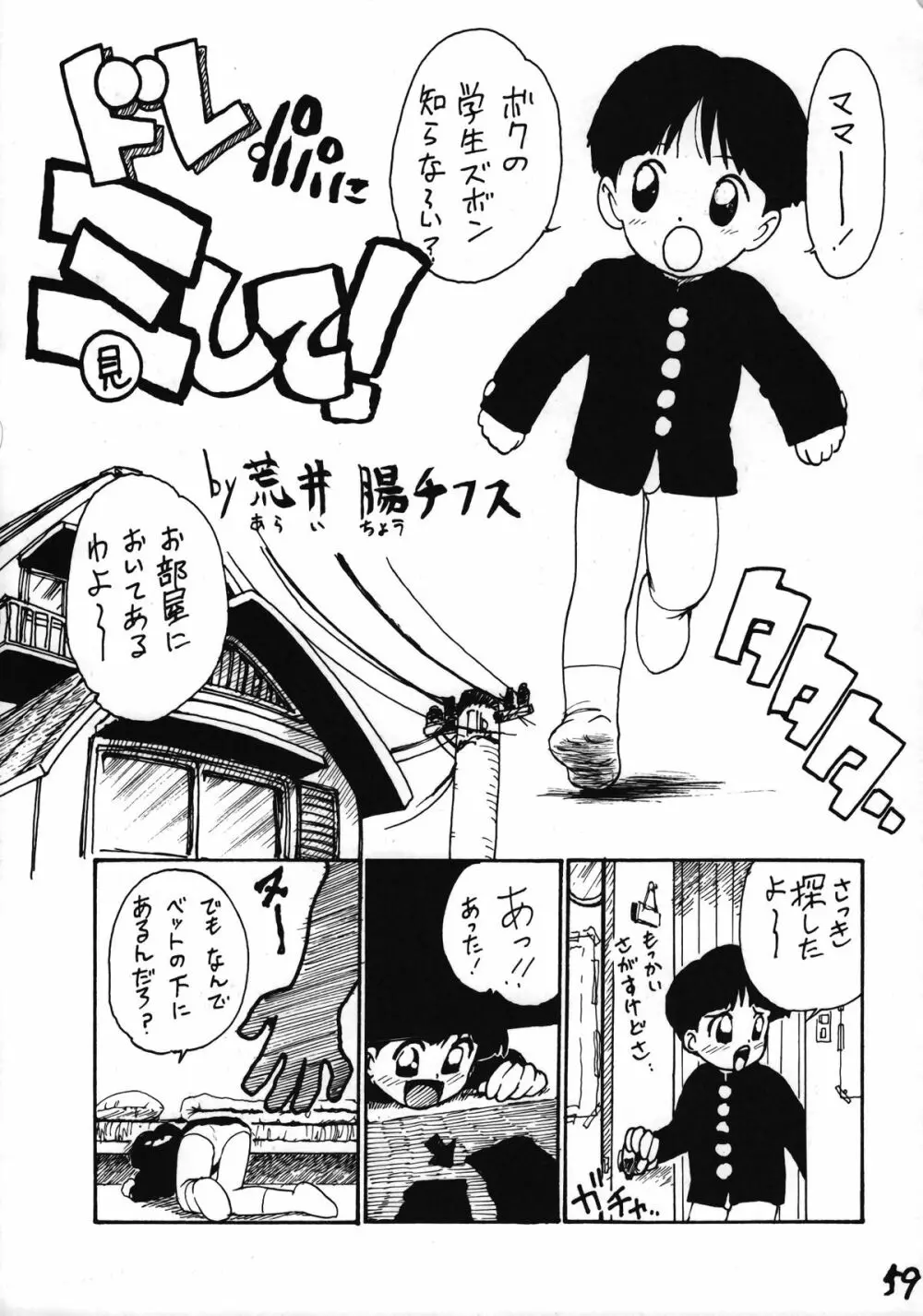 いけない！男の子本 BOY'S・H・BOOK2 Page.60