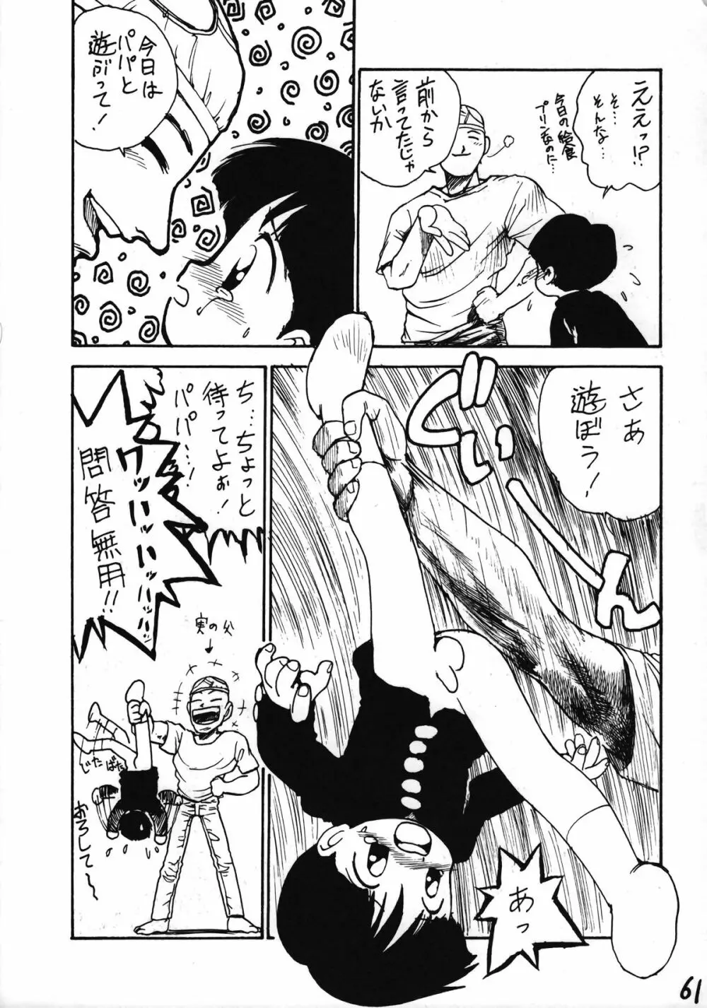 いけない！男の子本 BOY'S・H・BOOK2 Page.62