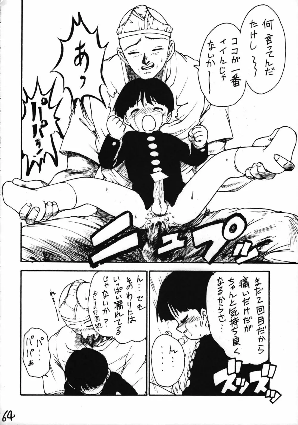 いけない！男の子本 BOY'S・H・BOOK2 Page.65