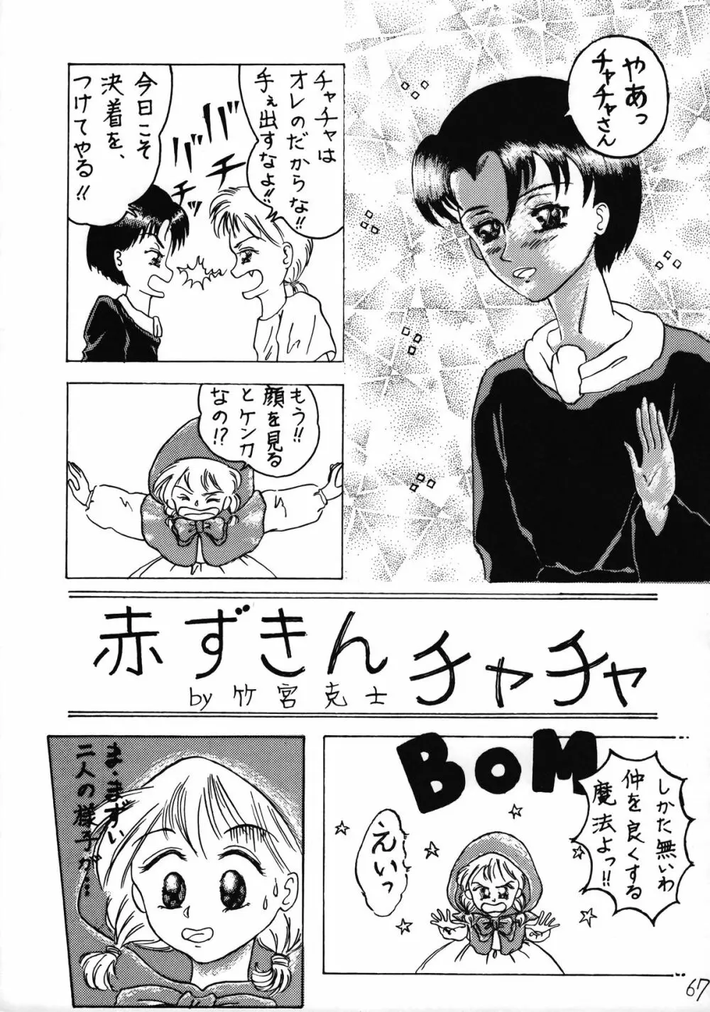 いけない！男の子本 BOY'S・H・BOOK2 Page.68