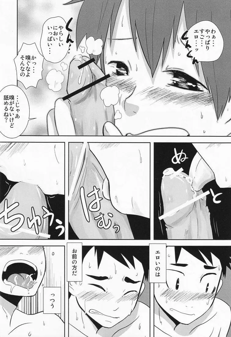 キャラメルボーイズトライラヴァーズ3 Page.11