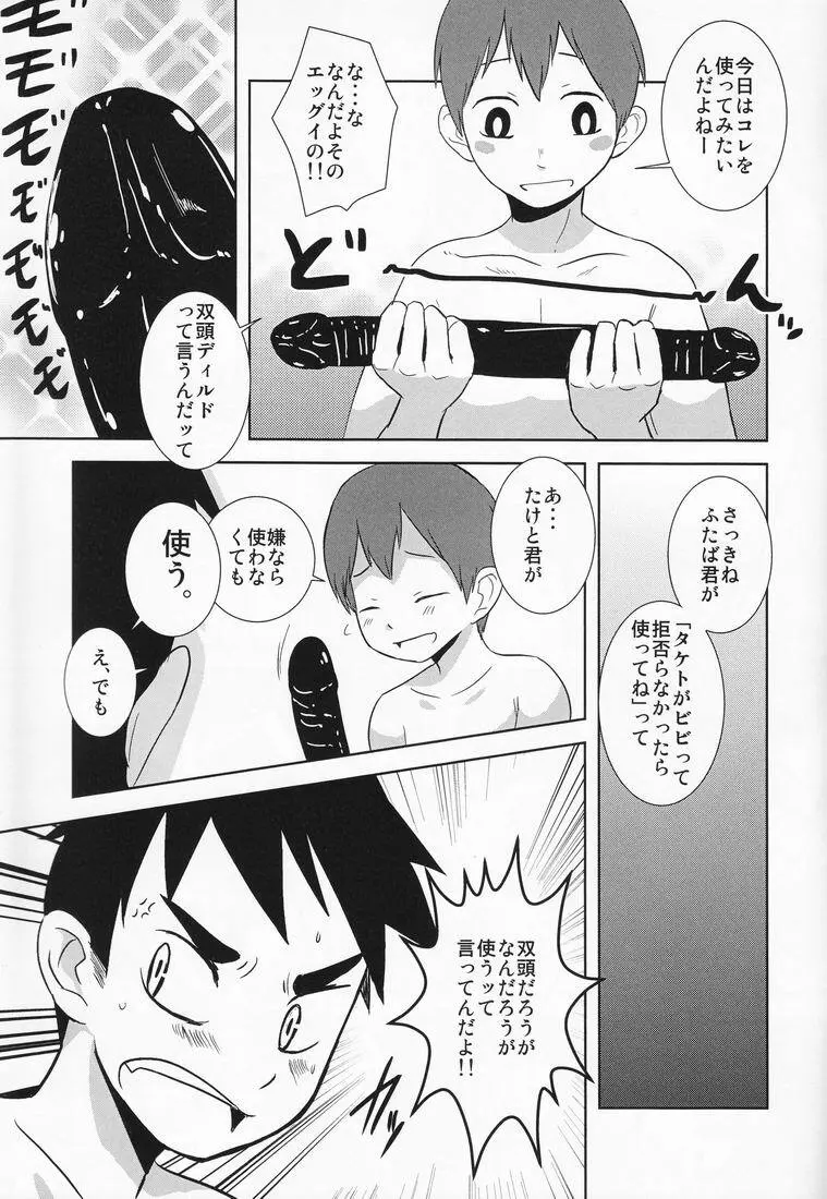 キャラメルボーイズトライラヴァーズ3 Page.14