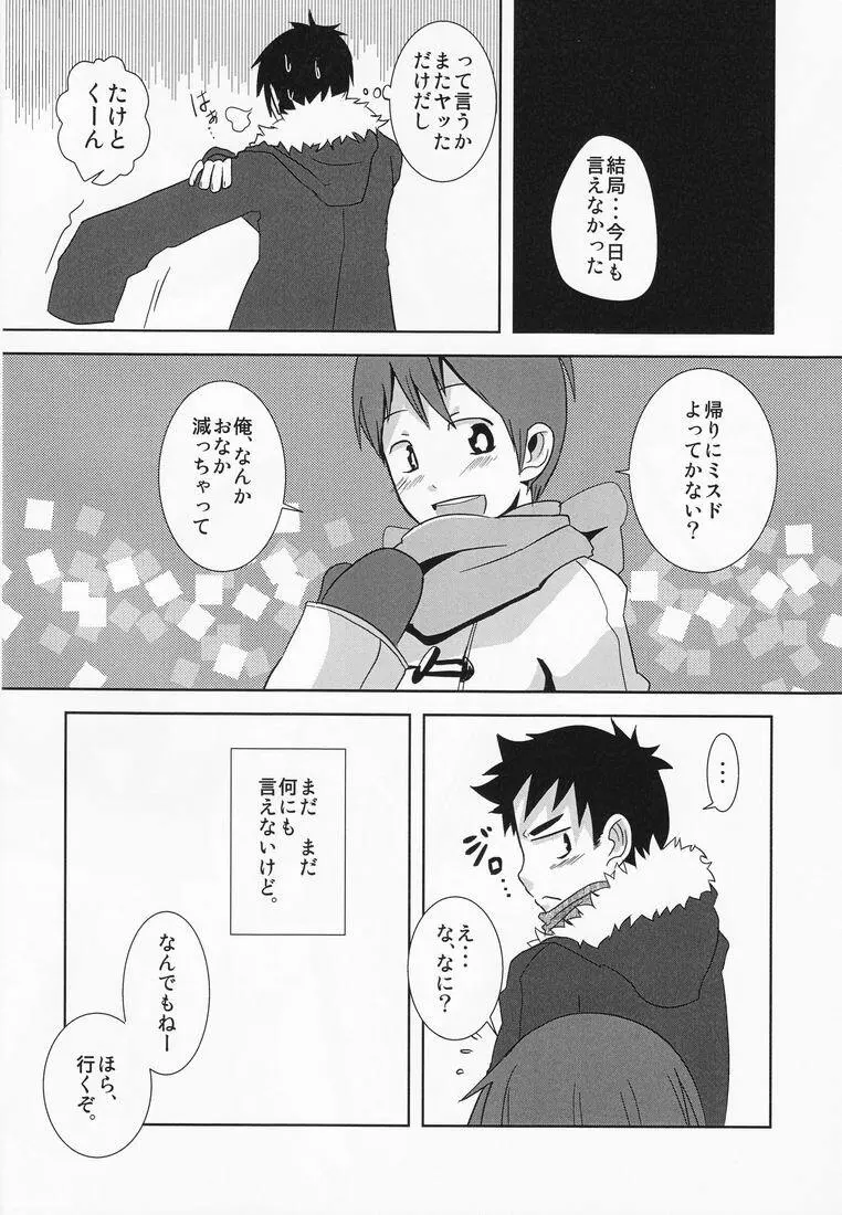 キャラメルボーイズトライラヴァーズ3 Page.23