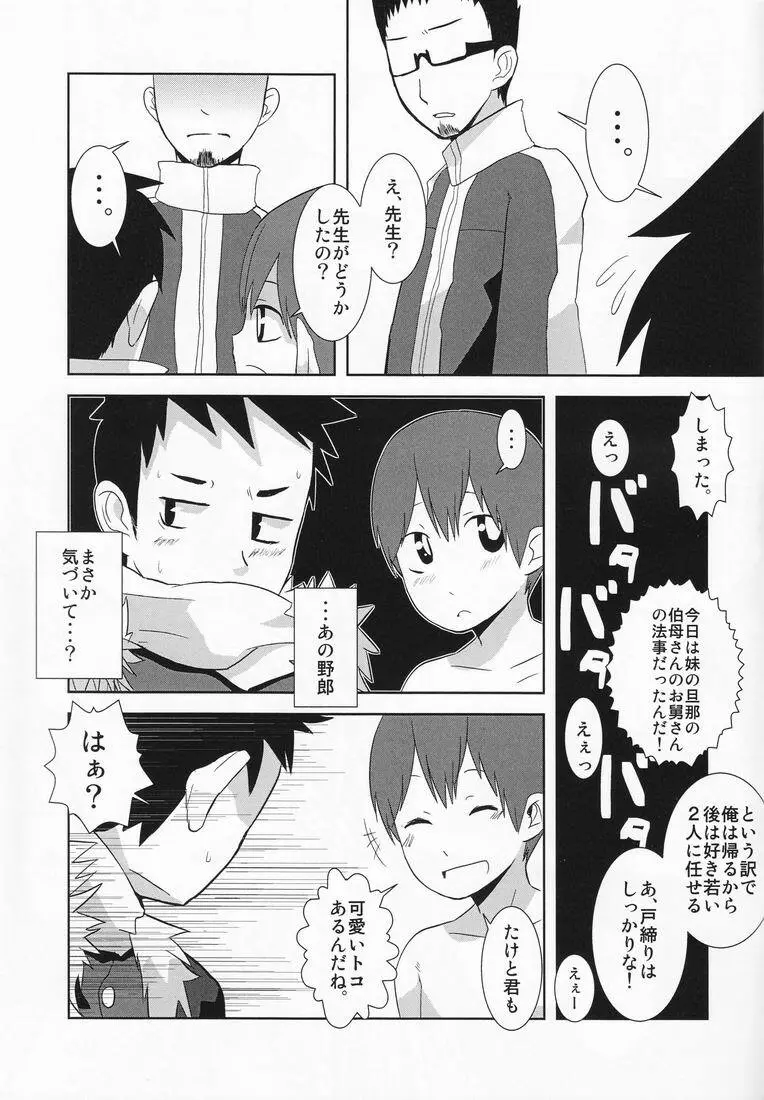 キャラメルボーイズトライラヴァーズ3 Page.6