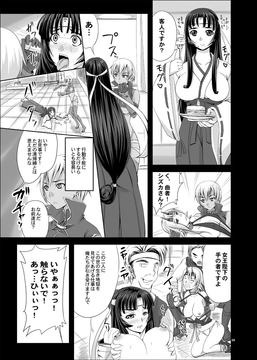 百華性放、百花凌乱 Page.10