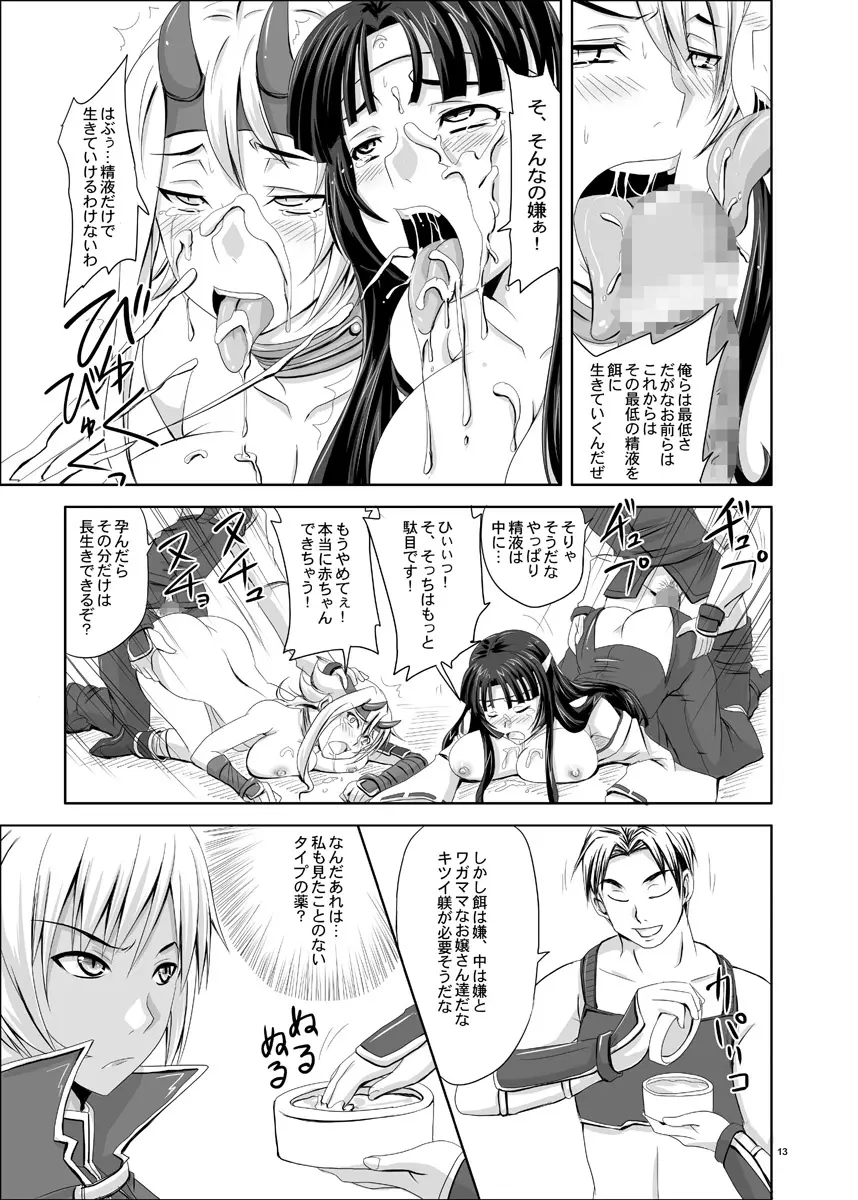 百華性放、百花凌乱 Page.14