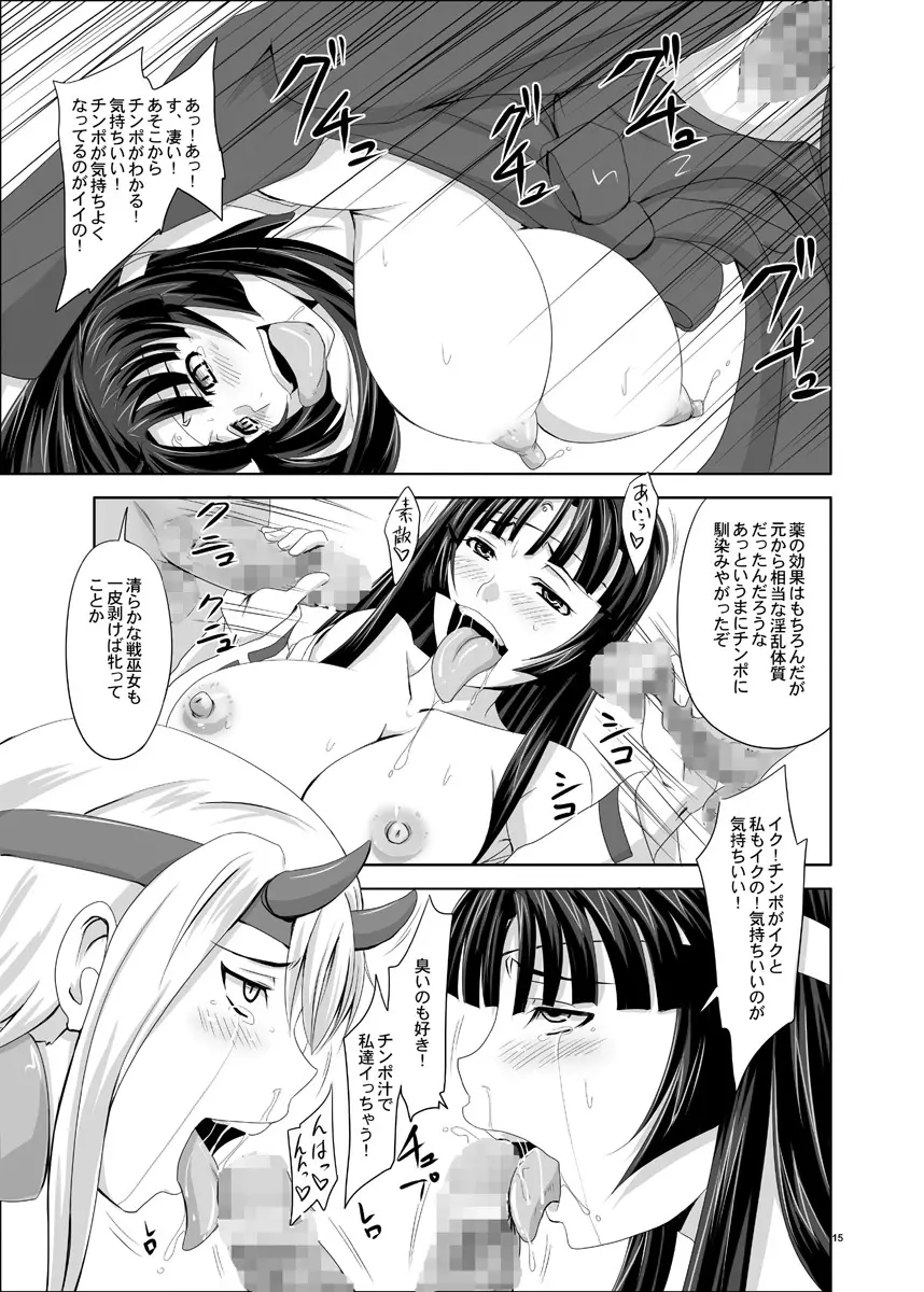 百華性放、百花凌乱 Page.16