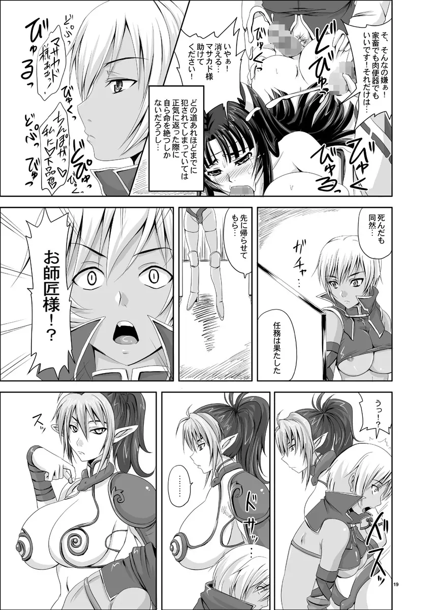 百華性放、百花凌乱 Page.20